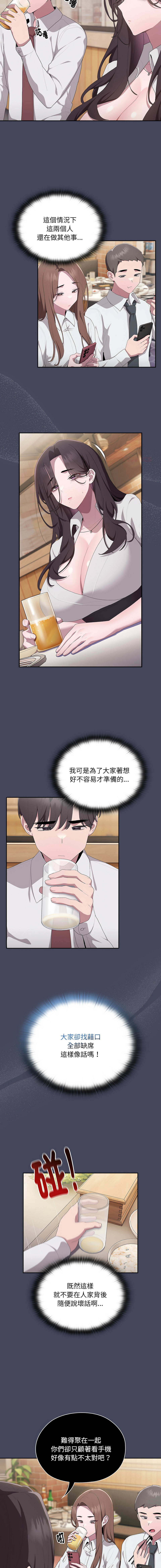 [Frolicking Deer & Holy Water]   在大企业当废柴 | 在大企業當廢柴 1-31 [Chinese] [Decensored] [Ongoing] - Page 142