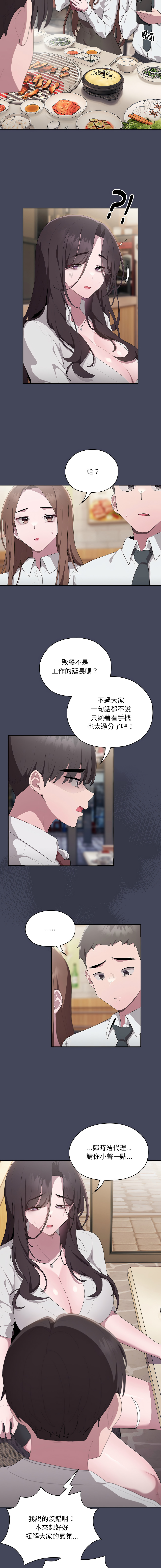[Frolicking Deer & Holy Water]   在大企业当废柴 | 在大企業當廢柴 1-31 [Chinese] [Decensored] [Ongoing] - Page 143