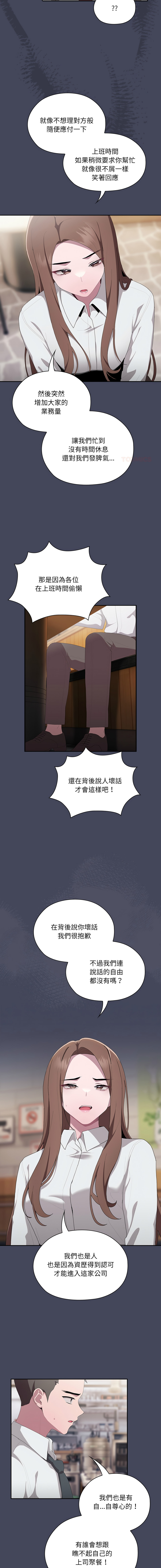 [Frolicking Deer & Holy Water]   在大企业当废柴 | 在大企業當廢柴 1-31 [Chinese] [Decensored] [Ongoing] - Page 145