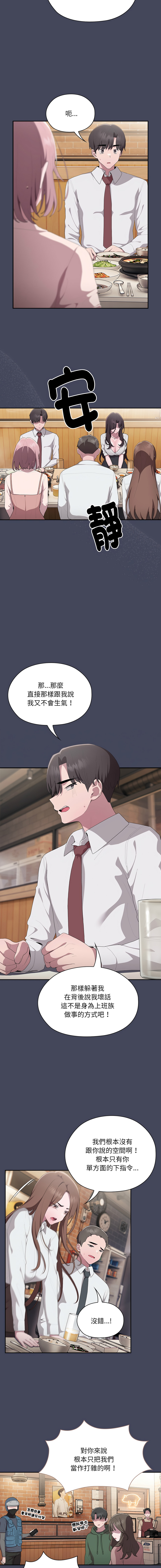 [Frolicking Deer & Holy Water]   在大企业当废柴 | 在大企業當廢柴 1-31 [Chinese] [Decensored] [Ongoing] - Page 146