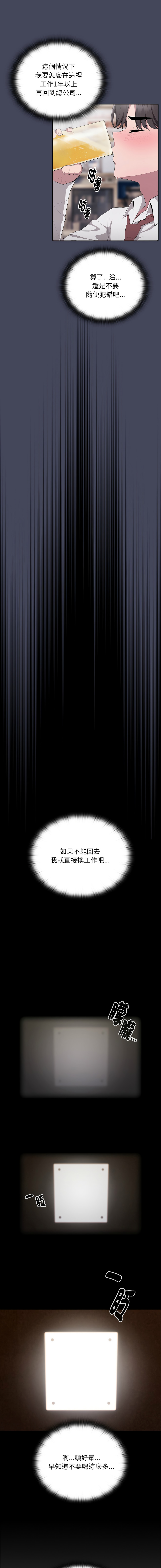 [Frolicking Deer & Holy Water]   在大企业当废柴 | 在大企業當廢柴 1-31 [Chinese] [Decensored] [Ongoing] - Page 149