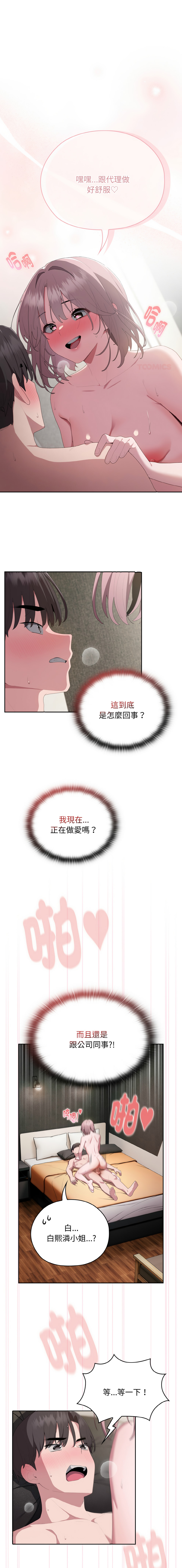 [Frolicking Deer & Holy Water]   在大企业当废柴 | 在大企業當廢柴 1-31 [Chinese] [Decensored] [Ongoing] - Page 153