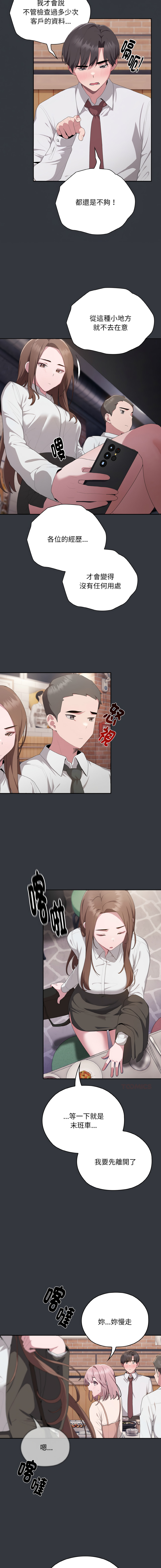 [Frolicking Deer & Holy Water]   在大企业当废柴 | 在大企業當廢柴 1-31 [Chinese] [Decensored] [Ongoing] - Page 158