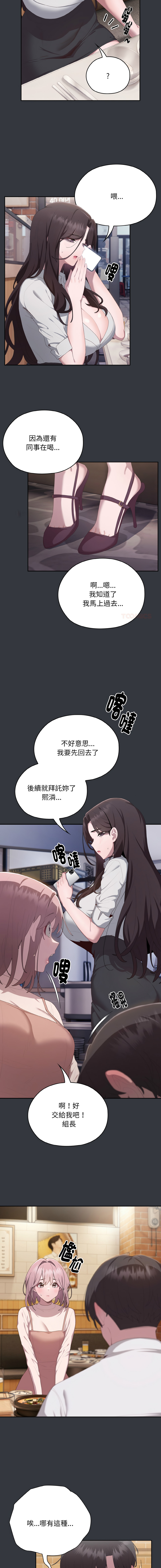 [Frolicking Deer & Holy Water]   在大企业当废柴 | 在大企業當廢柴 1-31 [Chinese] [Decensored] [Ongoing] - Page 161