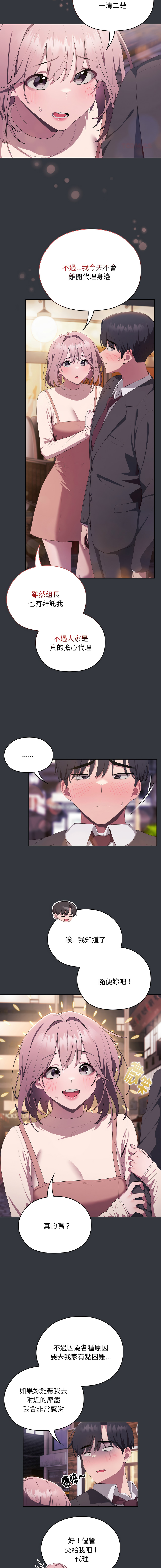 [Frolicking Deer & Holy Water]   在大企业当废柴 | 在大企業當廢柴 1-31 [Chinese] [Decensored] [Ongoing] - Page 164