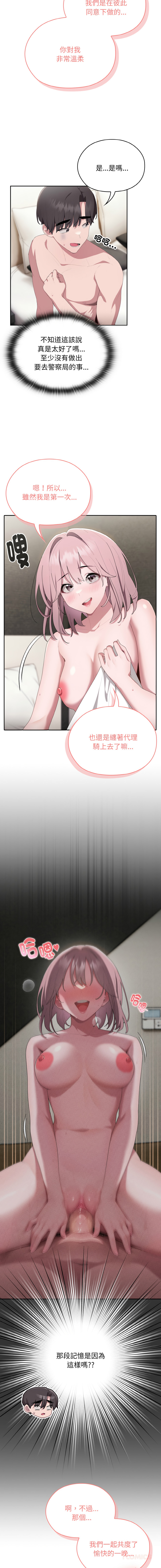 [Frolicking Deer & Holy Water]   在大企业当废柴 | 在大企業當廢柴 1-31 [Chinese] [Decensored] [Ongoing] - Page 172