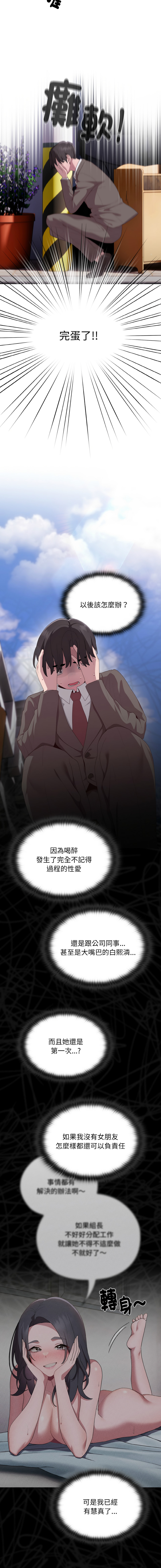 [Frolicking Deer & Holy Water]   在大企业当废柴 | 在大企業當廢柴 1-31 [Chinese] [Decensored] [Ongoing] - Page 177