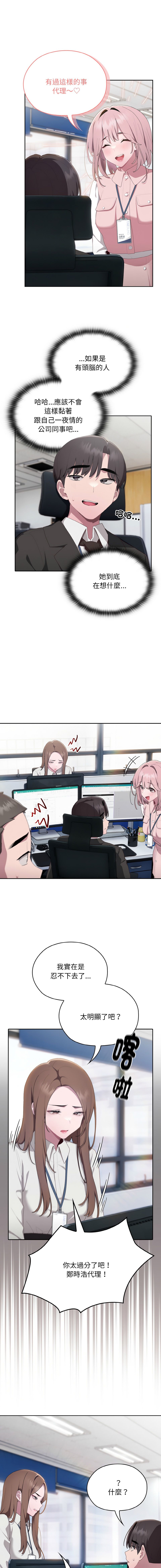 [Frolicking Deer & Holy Water]   在大企业当废柴 | 在大企業當廢柴 1-31 [Chinese] [Decensored] [Ongoing] - Page 182