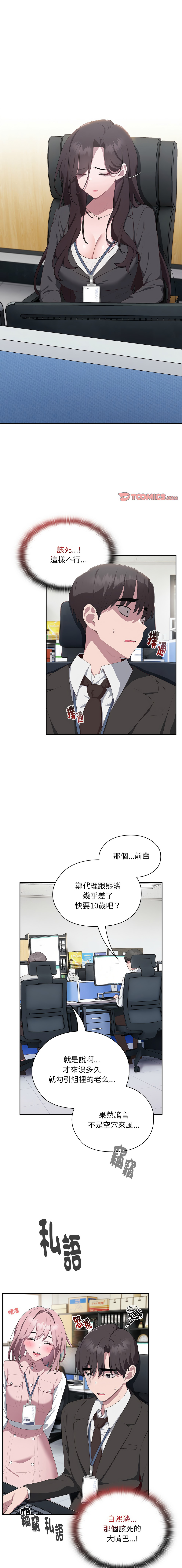 [Frolicking Deer & Holy Water]   在大企业当废柴 | 在大企業當廢柴 1-31 [Chinese] [Decensored] [Ongoing] - Page 186