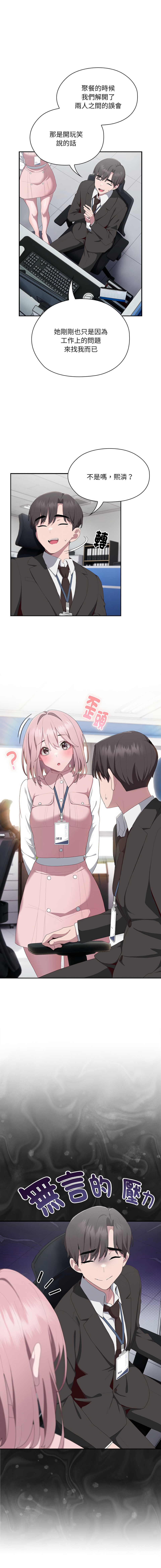 [Frolicking Deer & Holy Water]   在大企业当废柴 | 在大企業當廢柴 1-31 [Chinese] [Decensored] [Ongoing] - Page 188