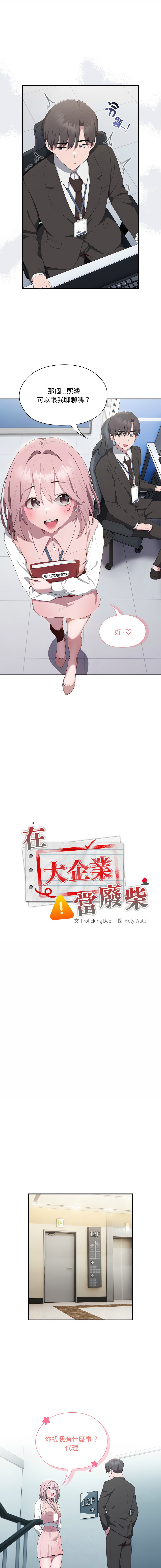 [Frolicking Deer & Holy Water]   在大企业当废柴 | 在大企業當廢柴 1-31 [Chinese] [Decensored] [Ongoing] - Page 191
