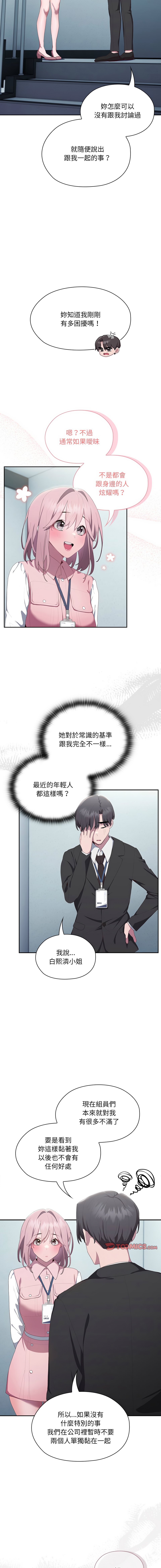 [Frolicking Deer & Holy Water]   在大企业当废柴 | 在大企業當廢柴 1-31 [Chinese] [Decensored] [Ongoing] - Page 192