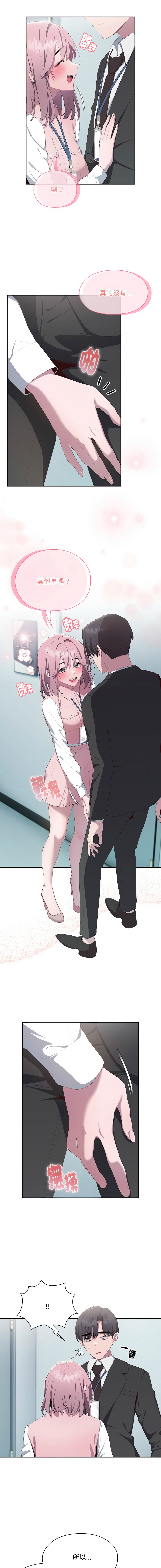 [Frolicking Deer & Holy Water]   在大企业当废柴 | 在大企業當廢柴 1-31 [Chinese] [Decensored] [Ongoing] - Page 194