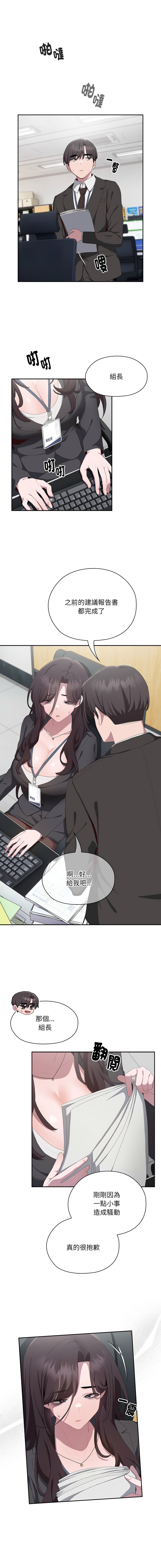 [Frolicking Deer & Holy Water]   在大企业当废柴 | 在大企業當廢柴 1-31 [Chinese] [Decensored] [Ongoing] - Page 196