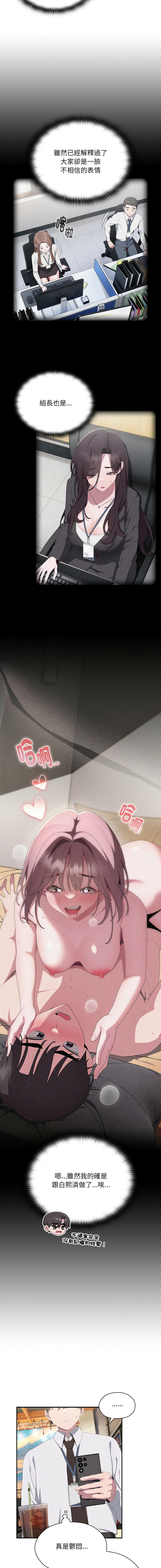 [Frolicking Deer & Holy Water]   在大企业当废柴 | 在大企業當廢柴 1-31 [Chinese] [Decensored] [Ongoing] - Page 200