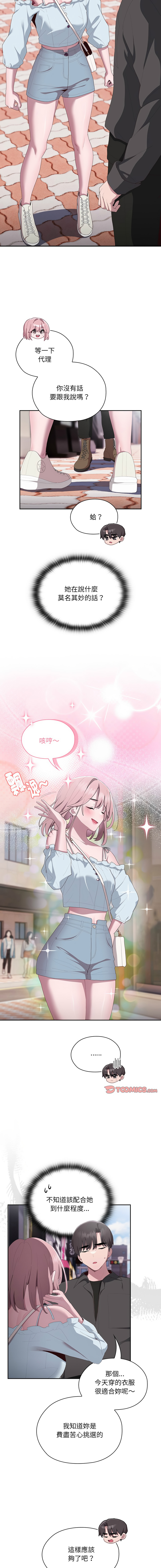 [Frolicking Deer & Holy Water]   在大企业当废柴 | 在大企業當廢柴 1-31 [Chinese] [Decensored] [Ongoing] - Page 207