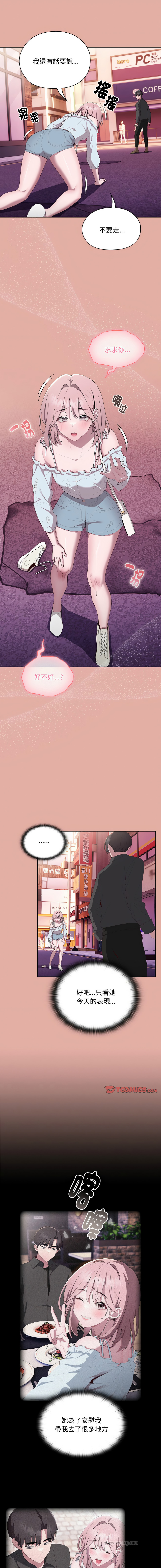 [Frolicking Deer & Holy Water]   在大企业当废柴 | 在大企業當廢柴 1-31 [Chinese] [Decensored] [Ongoing] - Page 224