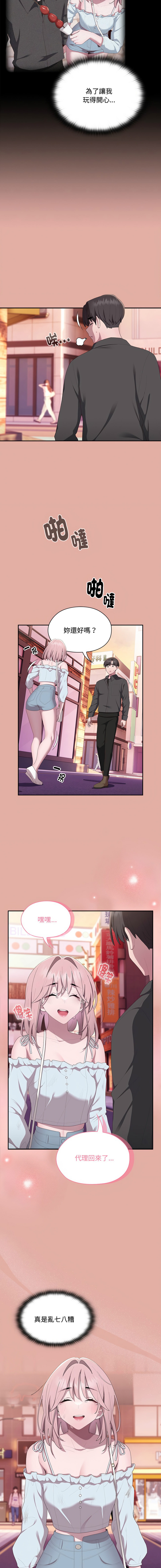 [Frolicking Deer & Holy Water]   在大企业当废柴 | 在大企業當廢柴 1-31 [Chinese] [Decensored] [Ongoing] - Page 225