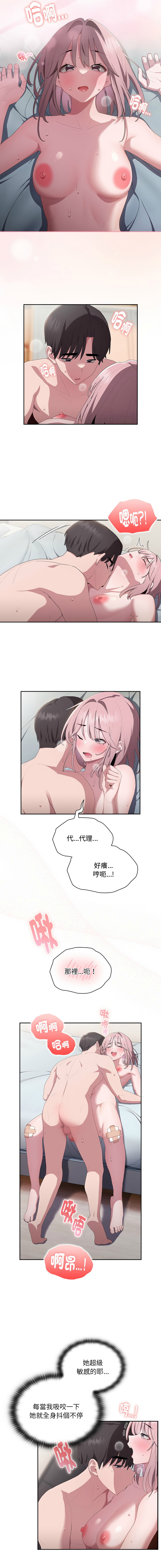 [Frolicking Deer & Holy Water]   在大企业当废柴 | 在大企業當廢柴 1-31 [Chinese] [Decensored] [Ongoing] - Page 237