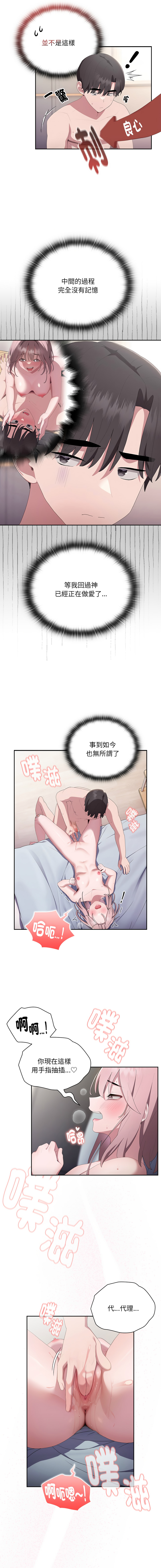 [Frolicking Deer & Holy Water]   在大企业当废柴 | 在大企業當廢柴 1-31 [Chinese] [Decensored] [Ongoing] - Page 244