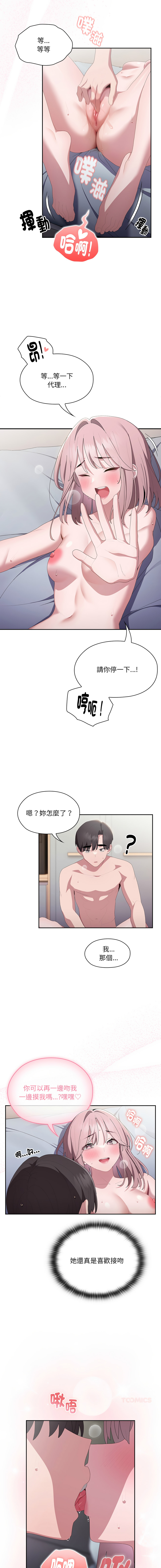 [Frolicking Deer & Holy Water]   在大企业当废柴 | 在大企業當廢柴 1-31 [Chinese] [Decensored] [Ongoing] - Page 245