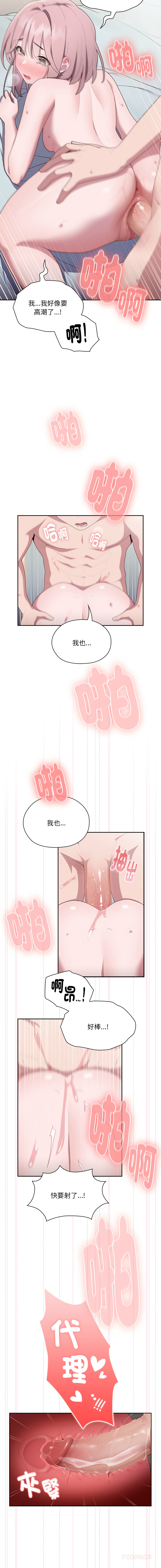 [Frolicking Deer & Holy Water]   在大企业当废柴 | 在大企業當廢柴 1-31 [Chinese] [Decensored] [Ongoing] - Page 260