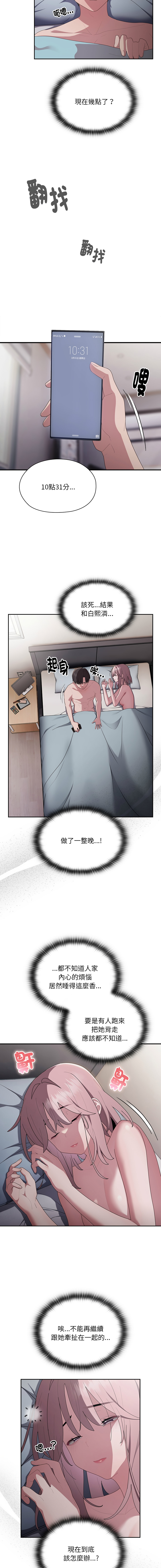 [Frolicking Deer & Holy Water]   在大企业当废柴 | 在大企業當廢柴 1-31 [Chinese] [Decensored] [Ongoing] - Page 262