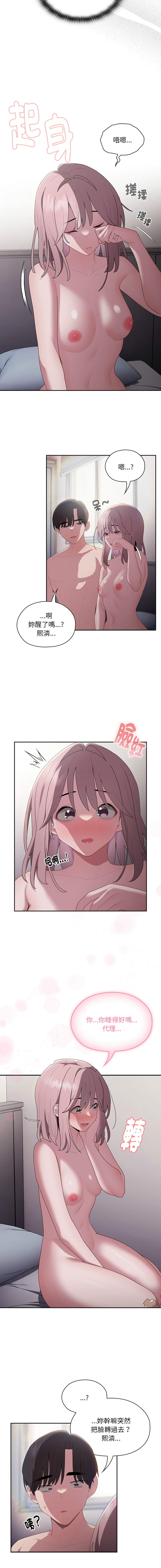 [Frolicking Deer & Holy Water]   在大企业当废柴 | 在大企業當廢柴 1-31 [Chinese] [Decensored] [Ongoing] - Page 263