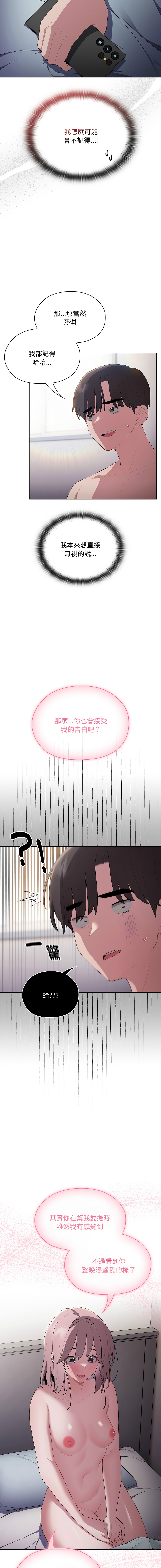 [Frolicking Deer & Holy Water]   在大企业当废柴 | 在大企業當廢柴 1-31 [Chinese] [Decensored] [Ongoing] - Page 265