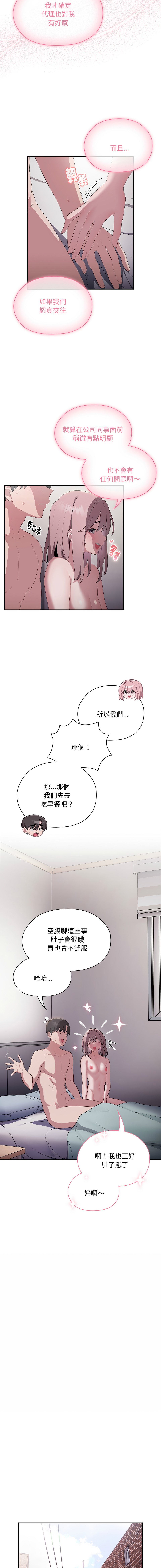 [Frolicking Deer & Holy Water]   在大企业当废柴 | 在大企業當廢柴 1-31 [Chinese] [Decensored] [Ongoing] - Page 266