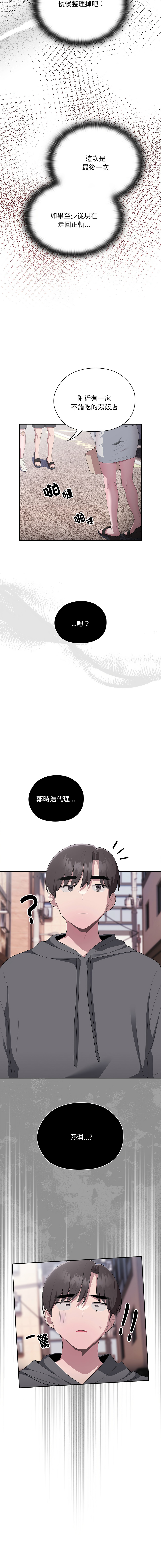 [Frolicking Deer & Holy Water]   在大企业当废柴 | 在大企業當廢柴 1-31 [Chinese] [Decensored] [Ongoing] - Page 268