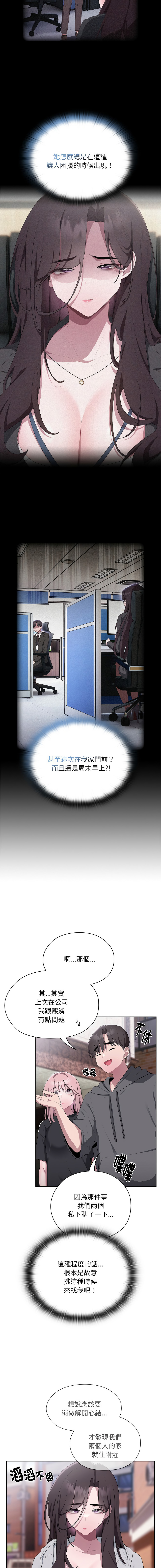 [Frolicking Deer & Holy Water]   在大企业当废柴 | 在大企業當廢柴 1-31 [Chinese] [Decensored] [Ongoing] - Page 271