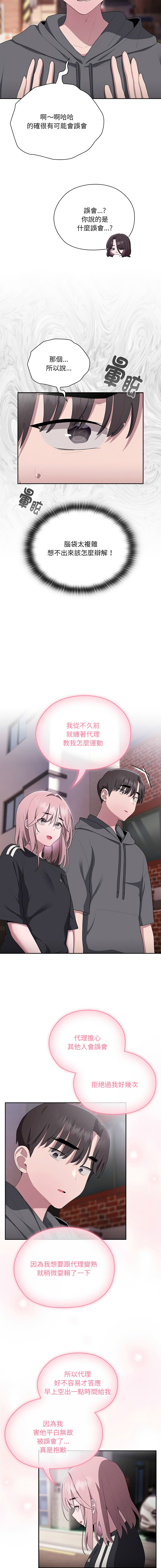 [Frolicking Deer & Holy Water]   在大企业当废柴 | 在大企業當廢柴 1-31 [Chinese] [Decensored] [Ongoing] - Page 273