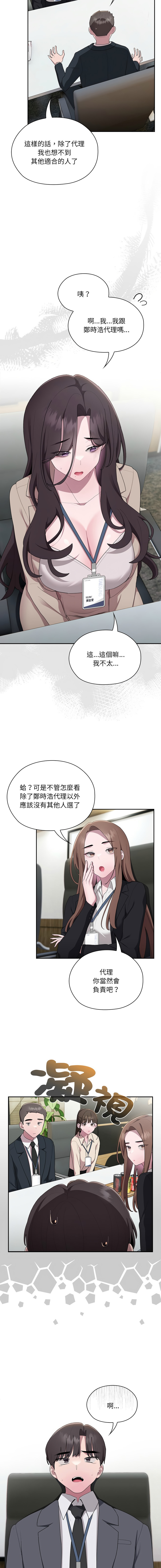 [Frolicking Deer & Holy Water]   在大企业当废柴 | 在大企業當廢柴 1-31 [Chinese] [Decensored] [Ongoing] - Page 284