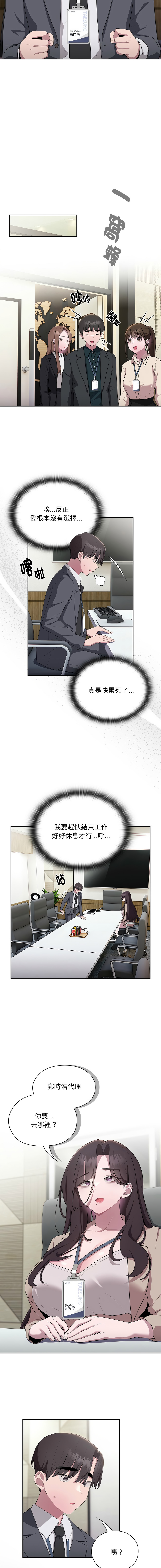 [Frolicking Deer & Holy Water]   在大企业当废柴 | 在大企業當廢柴 1-31 [Chinese] [Decensored] [Ongoing] - Page 285