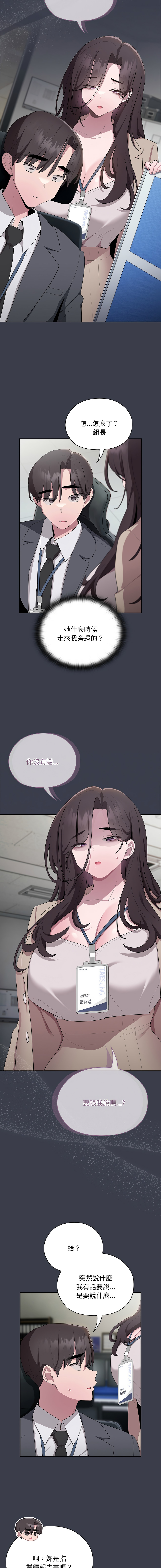 [Frolicking Deer & Holy Water]   在大企业当废柴 | 在大企業當廢柴 1-31 [Chinese] [Decensored] [Ongoing] - Page 290