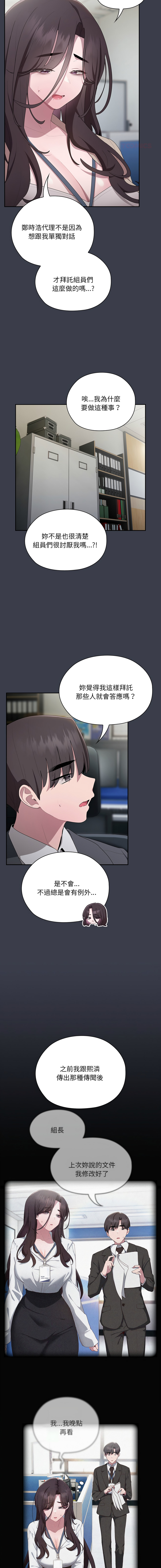 [Frolicking Deer & Holy Water]   在大企业当废柴 | 在大企業當廢柴 1-31 [Chinese] [Decensored] [Ongoing] - Page 292