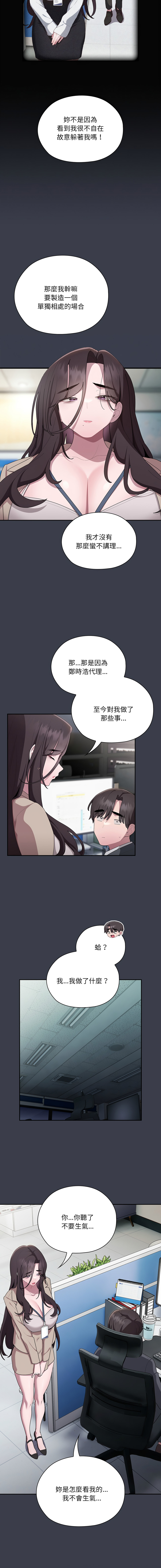 [Frolicking Deer & Holy Water]   在大企业当废柴 | 在大企業當廢柴 1-31 [Chinese] [Decensored] [Ongoing] - Page 293