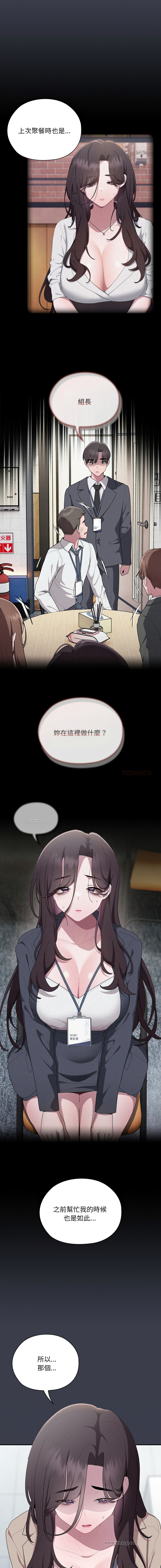[Frolicking Deer & Holy Water]   在大企业当废柴 | 在大企業當廢柴 1-31 [Chinese] [Decensored] [Ongoing] - Page 294