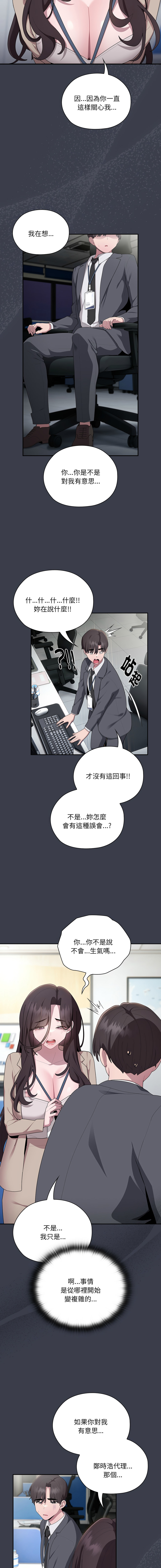 [Frolicking Deer & Holy Water]   在大企业当废柴 | 在大企業當廢柴 1-31 [Chinese] [Decensored] [Ongoing] - Page 295