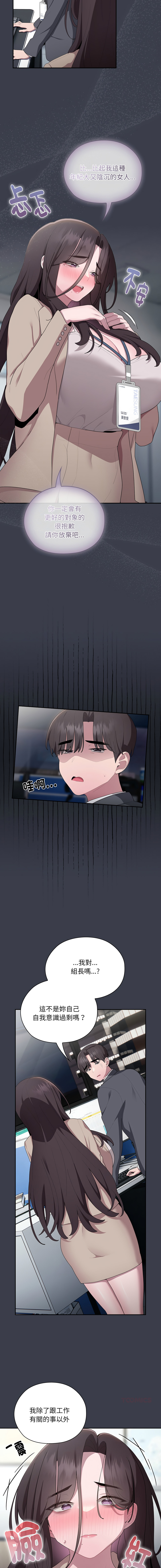 [Frolicking Deer & Holy Water]   在大企业当废柴 | 在大企業當廢柴 1-31 [Chinese] [Decensored] [Ongoing] - Page 296