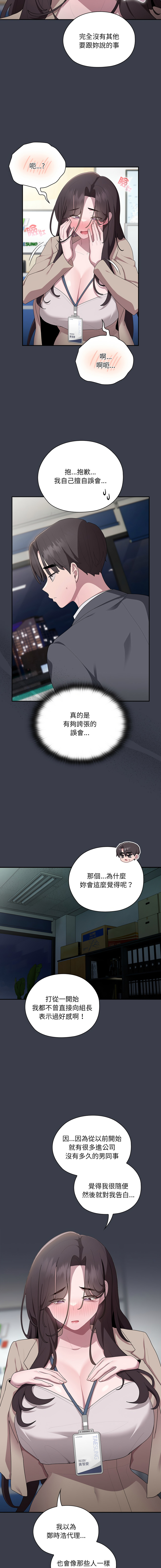 [Frolicking Deer & Holy Water]   在大企业当废柴 | 在大企業當廢柴 1-31 [Chinese] [Decensored] [Ongoing] - Page 297