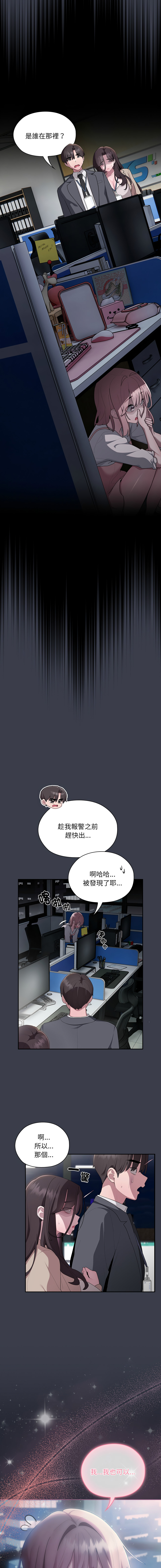 [Frolicking Deer & Holy Water]   在大企业当废柴 | 在大企業當廢柴 1-31 [Chinese] [Decensored] [Ongoing] - Page 300