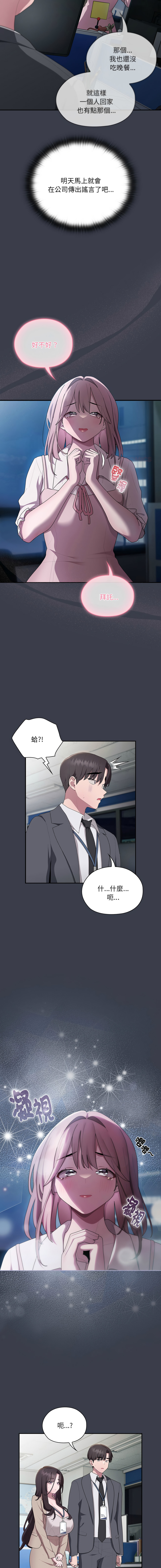 [Frolicking Deer & Holy Water]   在大企业当废柴 | 在大企業當廢柴 1-31 [Chinese] [Decensored] [Ongoing] - Page 305