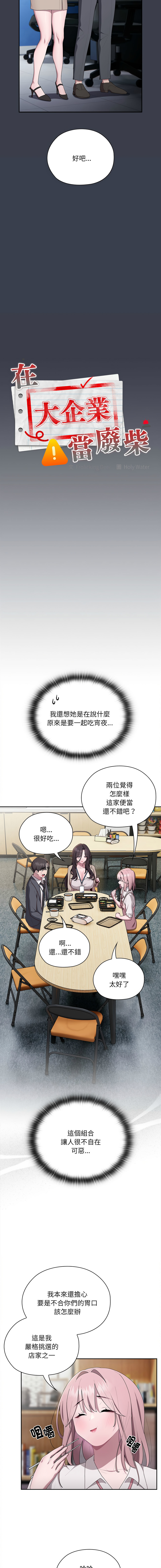 [Frolicking Deer & Holy Water]   在大企业当废柴 | 在大企業當廢柴 1-31 [Chinese] [Decensored] [Ongoing] - Page 306