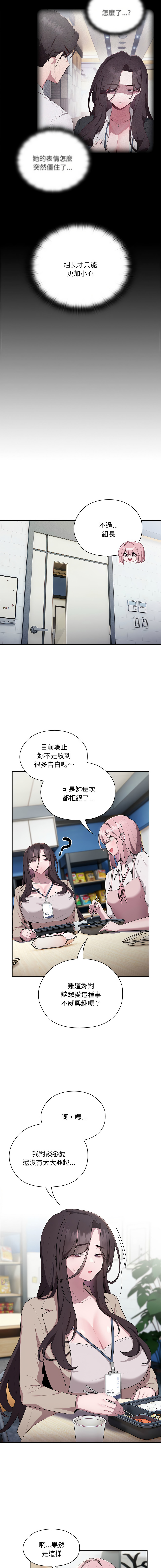 [Frolicking Deer & Holy Water]   在大企业当废柴 | 在大企業當廢柴 1-31 [Chinese] [Decensored] [Ongoing] - Page 312