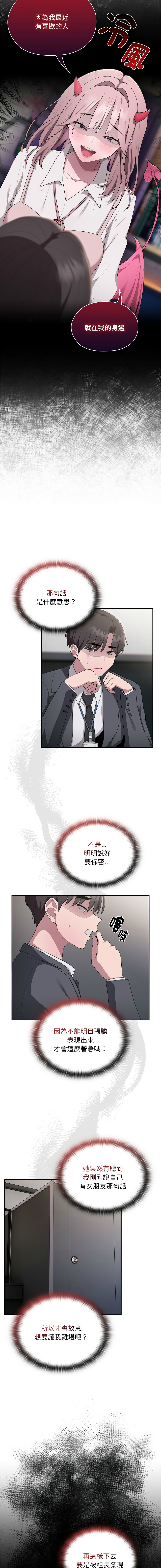 [Frolicking Deer & Holy Water]   在大企业当废柴 | 在大企業當廢柴 1-31 [Chinese] [Decensored] [Ongoing] - Page 315