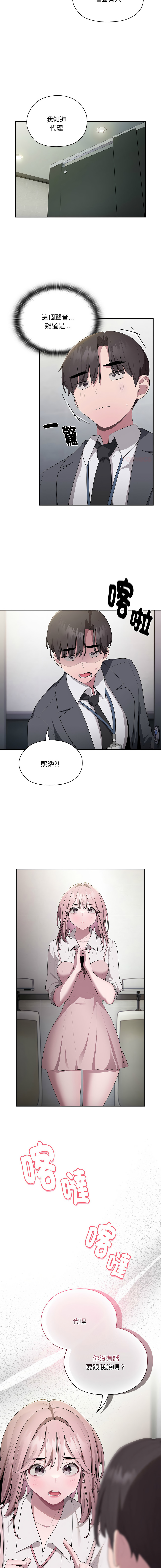 [Frolicking Deer & Holy Water]   在大企业当废柴 | 在大企業當廢柴 1-31 [Chinese] [Decensored] [Ongoing] - Page 317