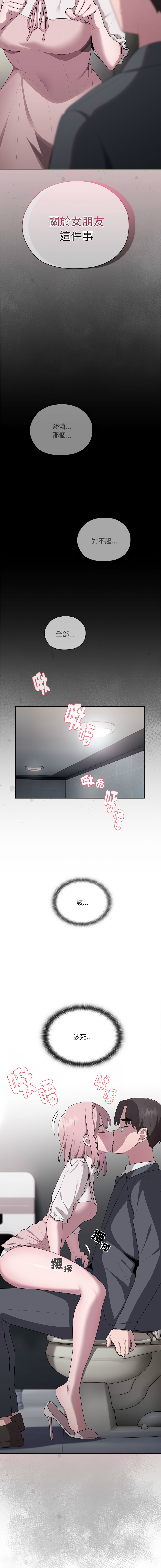 [Frolicking Deer & Holy Water]   在大企业当废柴 | 在大企業當廢柴 1-31 [Chinese] [Decensored] [Ongoing] - Page 318