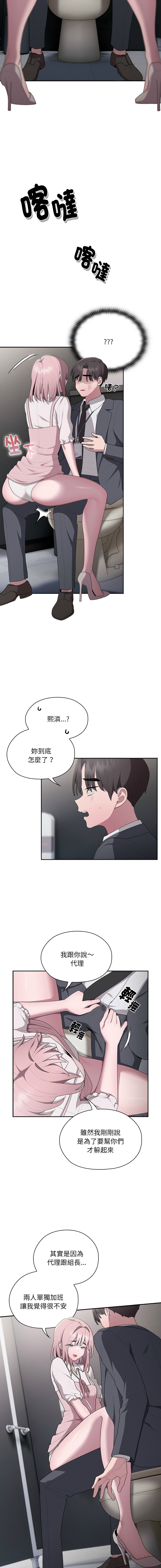 [Frolicking Deer & Holy Water]   在大企业当废柴 | 在大企業當廢柴 1-31 [Chinese] [Decensored] [Ongoing] - Page 326